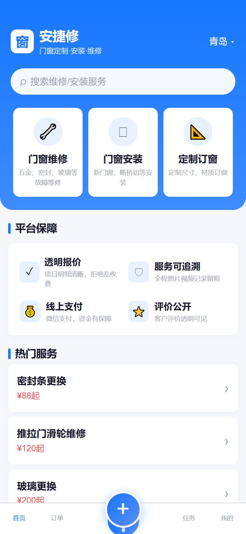 客户端小程序首页