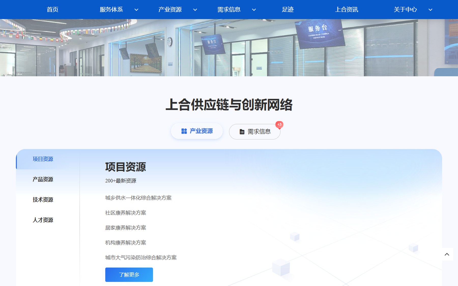 产业资源 · 项目资源板块