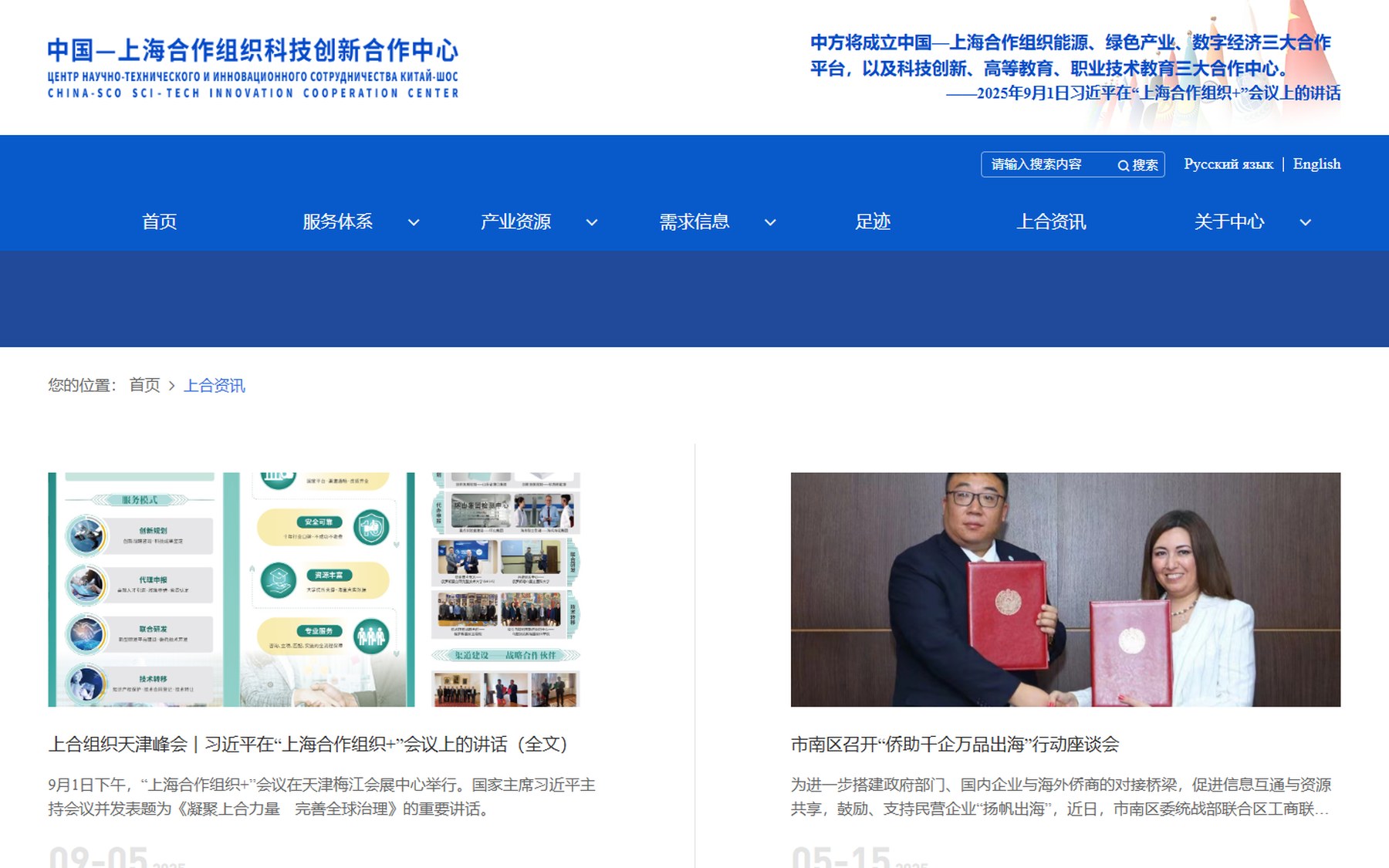 上合资讯 · 新闻列表